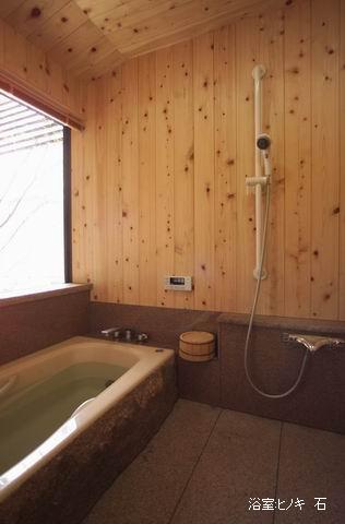 浴室 ヒノキ　石